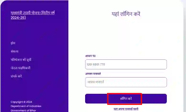 Bihar Laghu Udyami Yojana 2024 Online Apply