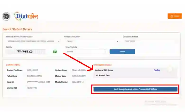Digishakti portal eKYC - डिजिशक्ति ईकेवाईसी कैसे करें