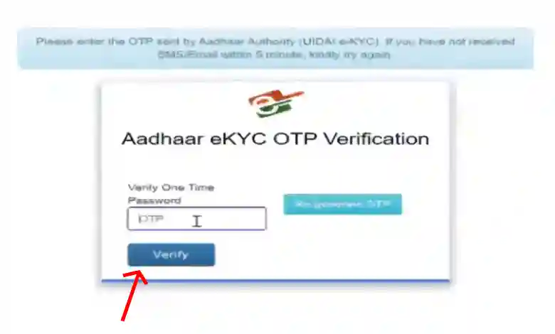Digishakti portal eKYC - डिजिशक्ति ईकेवाईसी कैसे करें