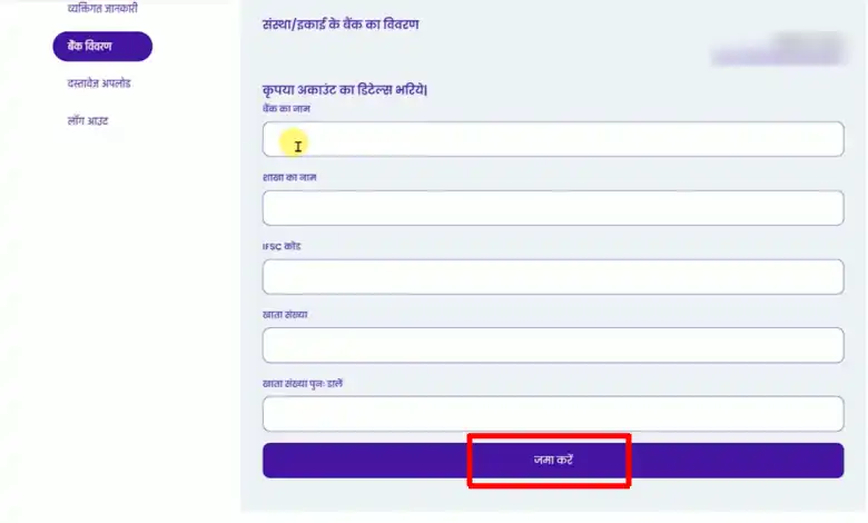 Mukhyamantri Udyami Yojana List 2024