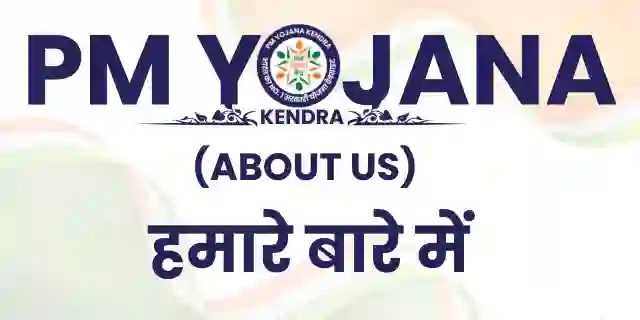 PM Yojana Kendra-About Us
