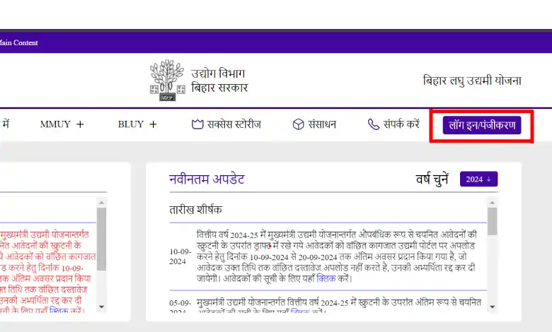 bihar laghu udyami yojana online registration