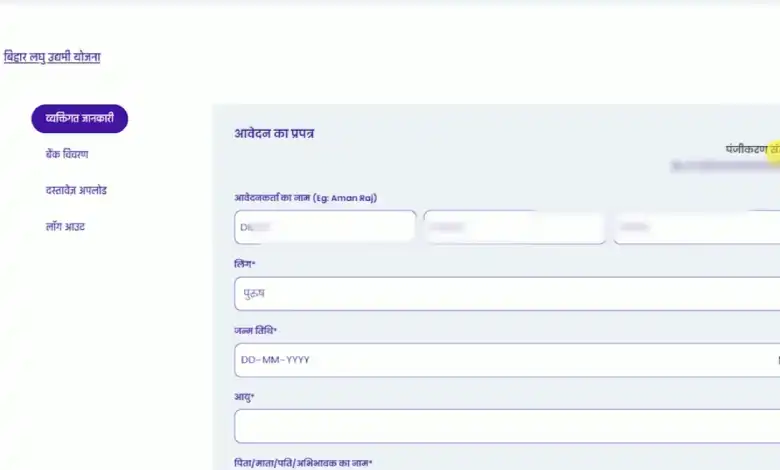 udyami.bihar.gov.in list - Mukhyamantri Udyami Yojana List 2024