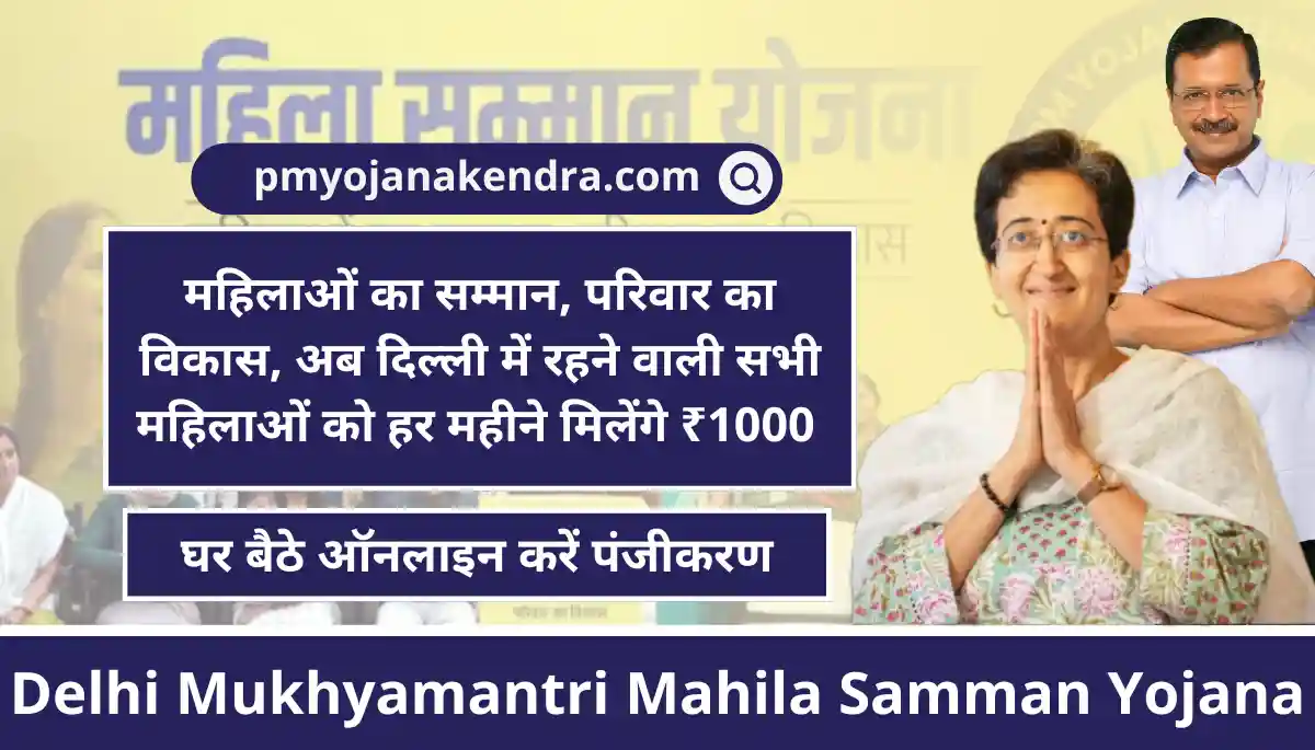 Delhi Mukhyamantri Mahila Samman Yojana 2025 - दिल्ली मुख्यमंत्री महिला सम्मान योजना