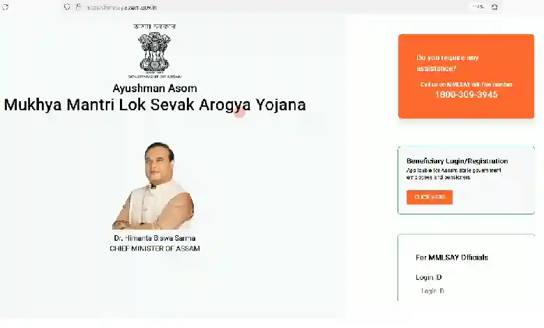 Mukhya Mantri Lok Sevak Arogya Yojana Assam 2025 - Official website, Eligibility criteria, Required documents & Benefits (MMLSAY)