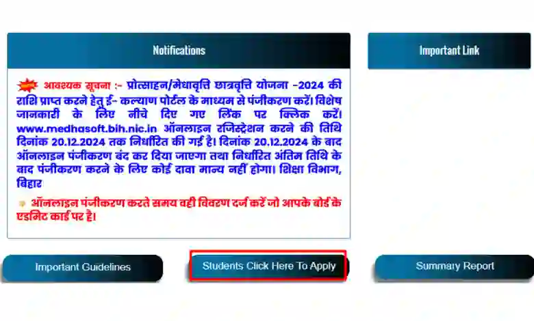 Mukhyamantri Kanya Utthan Yojana 2025 - मुख्यमंत्री कन्या उत्थान योजना