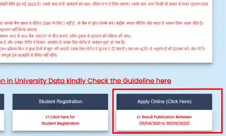 Mukhyamantri Kanya Utthan Yojana Status Check 2025
