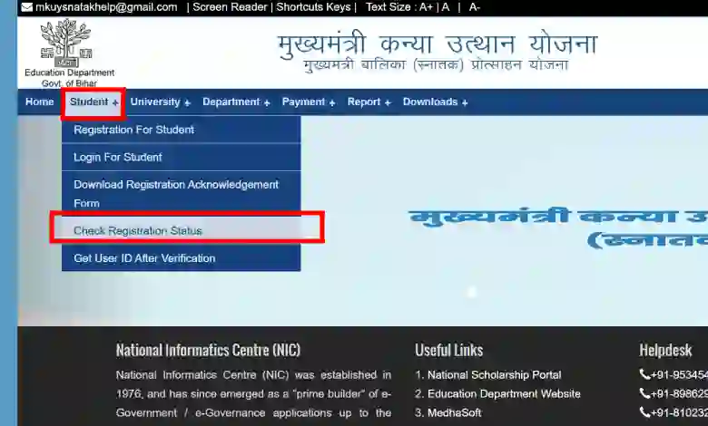Mukhyamantri Kanya Utthan Yojana Status Check 2025