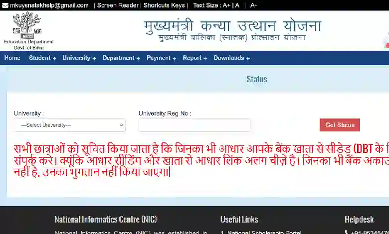Mukhyamantri Kanya Utthan Yojana Status Check 2025