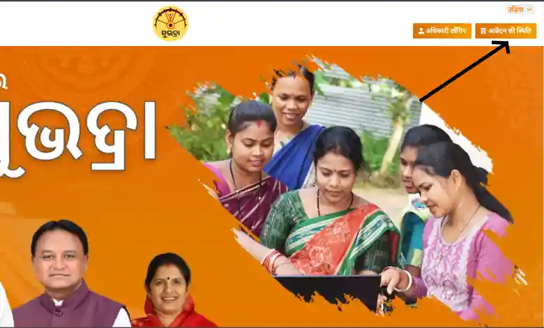 Subhadra Yojana Status Check Link Odisha 2025 आधिकारिक वेबसाइट से ऐसे करें चेक, subhadra yojana.gov.in