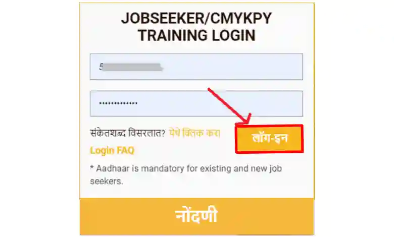 rojgar mahaswayam gov in registration online - महाराष्ट्र बेरोजगारी भत्ता ऑनलाइन रजिस्ट्रेशन 2025