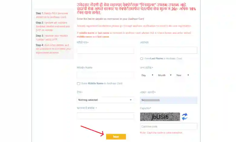 rojgar mahaswayam gov in registration online - महाराष्ट्र बेरोजगारी भत्ता ऑनलाइन रजिस्ट्रेशन 2025