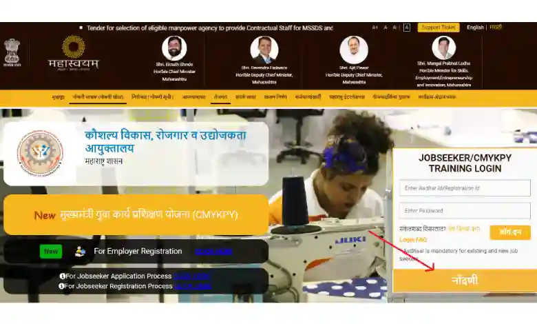 महाराष्ट्र बेरोजगारी भत्ता योजना 2025 - rojgar mahaswayam gov in registration online