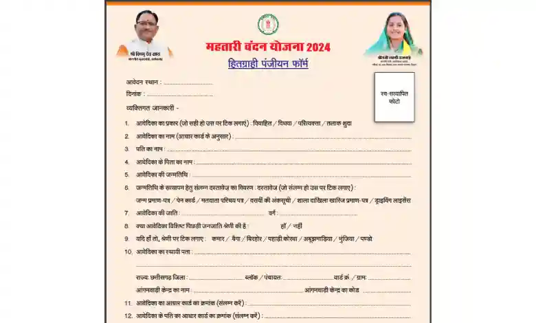 Mahtari Vandana Yojana Chhattisgarh 2025 - महतारी वंदन योजना