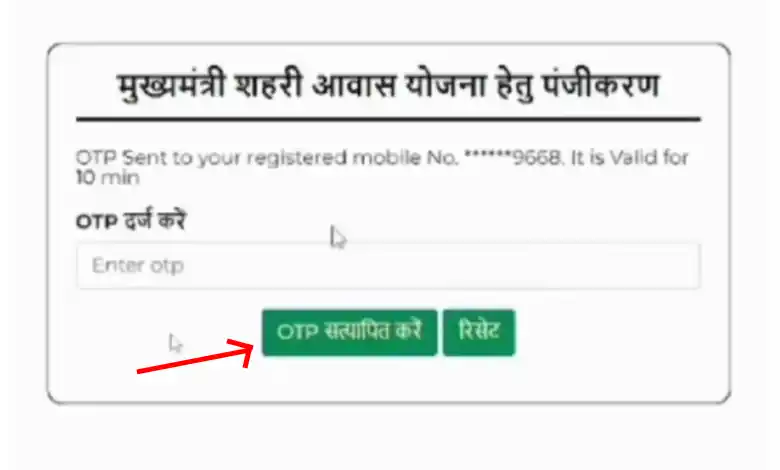 Mukhyamantri shehri awas yojana online apply