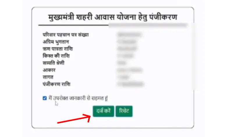 Mukhyamantri shehri awas yojana online apply