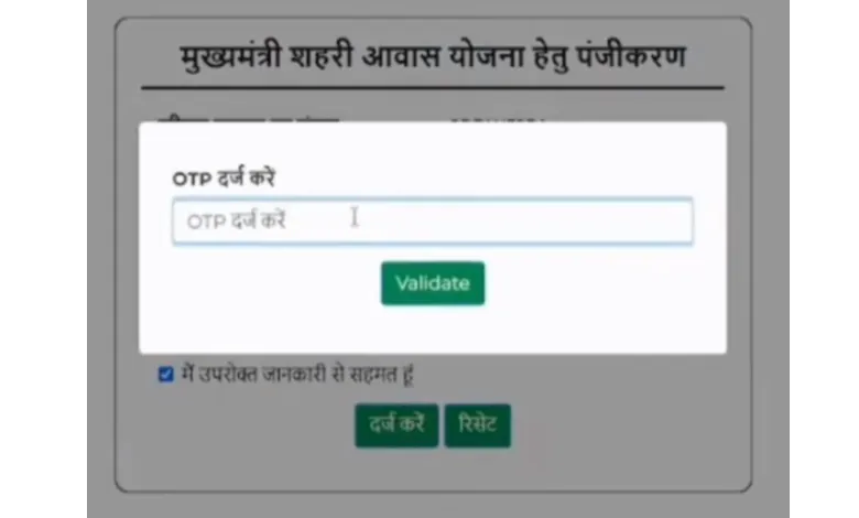 Mukhyamantri shehri awas yojana online apply