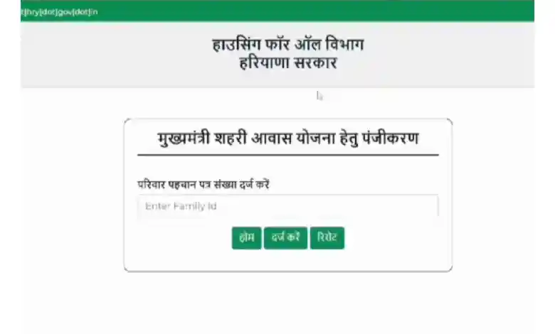 Mukhyamantri shehri awas yojana online apply