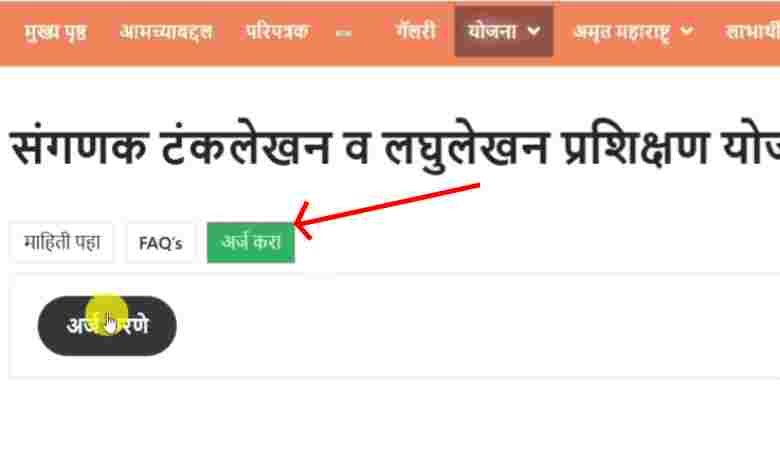 Amrut Yojana Maharashtra 2025