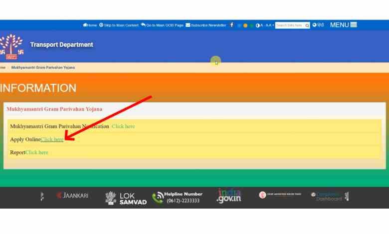 Mukhyamantri Gram Parivahan Yojana Online Apply