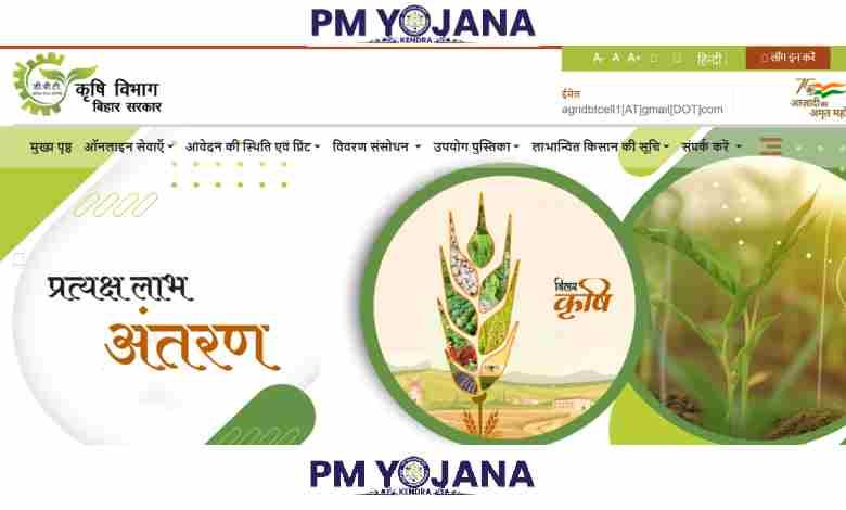 Bihar Diesel Anudan Yojana Online Apply 2025